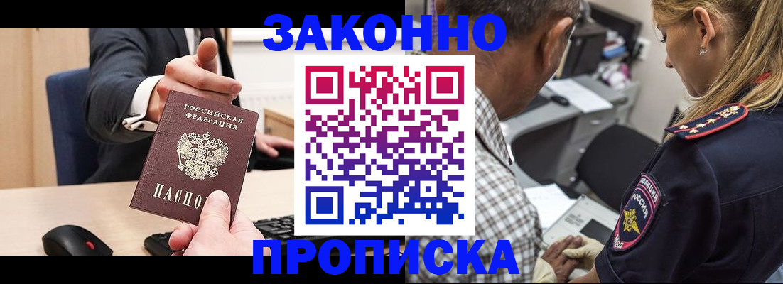 прописка законно в Коммунаре